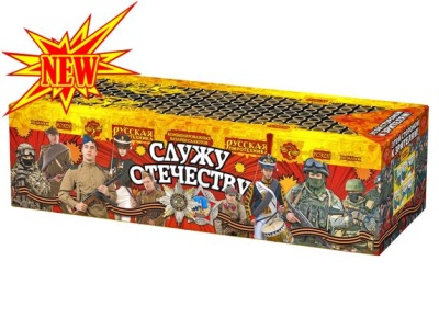 Служу Отечеству Салют купить в Острогожске | ostrogozhsk.salutsklad.ru