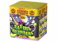 Даешь молодежь Батарея салютов купить в Острогожске | ostrogozhsk.salutsklad.ru