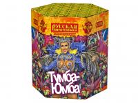 Тумба-Юмба Пиротехнический фонтан купить в Острогожске | ostrogozhsk.salutsklad.ru