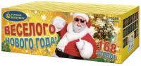 Веселого Нового года! Батарея салютов купить в Острогожске | ostrogozhsk.salutsklad.ru