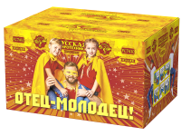 Отец-молодец! Батарея салютов купить в Острогожске | ostrogozhsk.salutsklad.ru