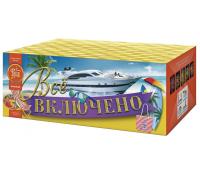 Всё включено Батарея салютов купить в Острогожске | ostrogozhsk.salutsklad.ru