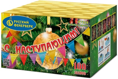 С Наступающим! Фейерверк купить в Острогожске | ostrogozhsk.salutsklad.ru