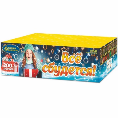 Все сбудется Фейерверк купить в Острогожске | ostrogozhsk.salutsklad.ru