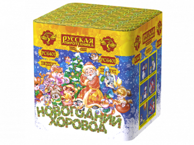 Новогодний хоровод Фейерверк купить в Острогожске | ostrogozhsk.salutsklad.ru