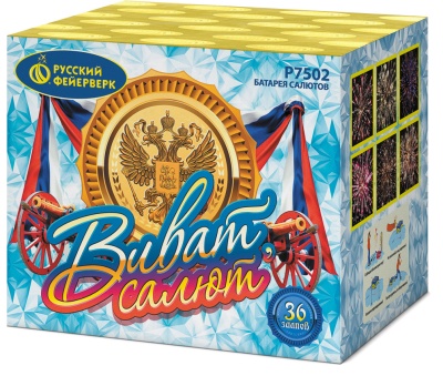 Виват, салют! Салют купить в Острогожске | ostrogozhsk.salutsklad.ru