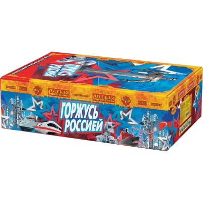 Горжусь Россией! Фейерверк купить в Острогожске | ostrogozhsk.salutsklad.ru