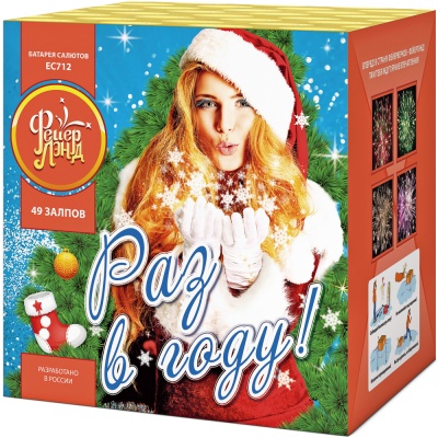 Раз в году! Батарея салютов купить в Острогожске | ostrogozhsk.salutsklad.ru