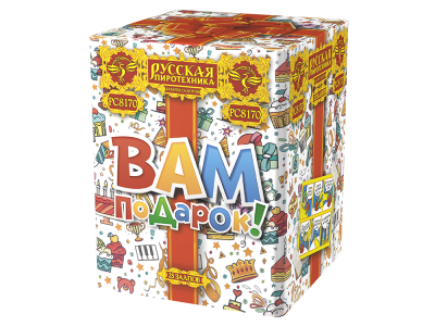 Вам подарок! Фейерверк купить в Острогожске | ostrogozhsk.salutsklad.ru