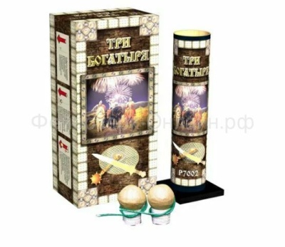 Три богатыря Фестивальные шары купить в Острогожске | ostrogozhsk.salutsklad.ru