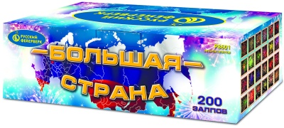 Большая страна Батарея салютов купить в Острогожске | ostrogozhsk.salutsklad.ru