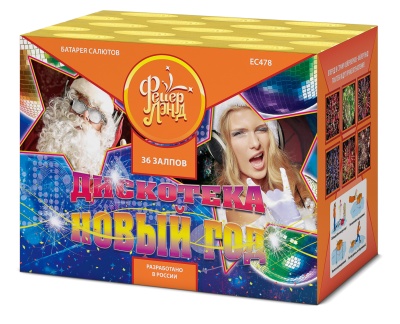 Дискотека Новый год Салют купить в Острогожске | ostrogozhsk.salutsklad.ru