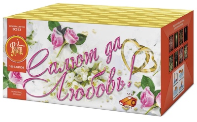 Салют да любовь Батарея салютов купить в Острогожске | ostrogozhsk.salutsklad.ru