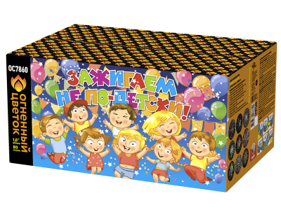 Зажигаем не по-детски! Батарея салютов купить в Острогожске | ostrogozhsk.salutsklad.ru