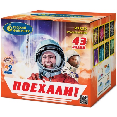 Поехали! Фейерверк купить в Острогожске | ostrogozhsk.salutsklad.ru