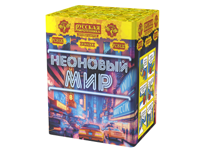 Неоновый мир Батарея салютов купить в Острогожске | ostrogozhsk.salutsklad.ru