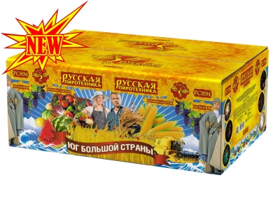 Юг Большой Страны Салют купить в Острогожске | ostrogozhsk.salutsklad.ru